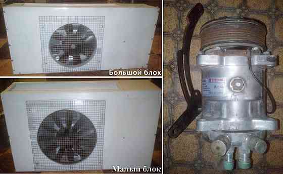 Компрессор кондиционера/рефрижератора DYNE DY-5H14 и 2 блока Рефрижератора Мариуполь