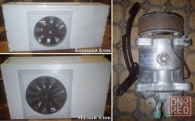 Компрессор кондиционера/рефрижератора DYNE DY-5H14 и 2 блока Рефрижератора Мариуполь - изображение 1