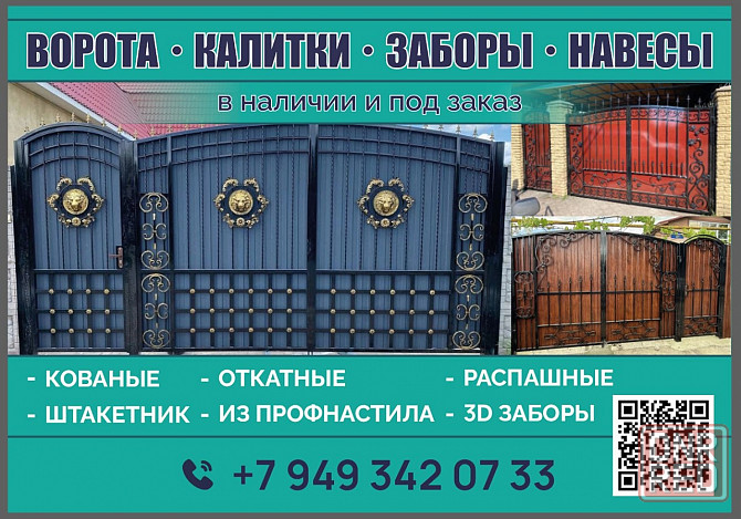Ворота,заборы, навесы Донецк - изображение 1