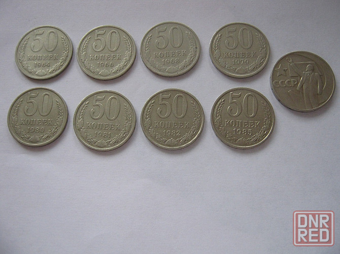 Монеты ссср 50 коп по годам Донецк - изображение 1