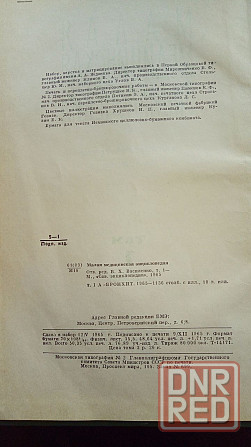 Малая медицинская энциклопедия Донецк - изображение 4