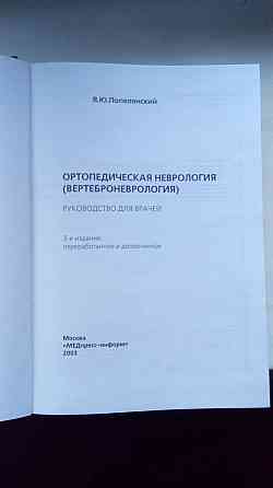 Ортопедическая неврология Донецк