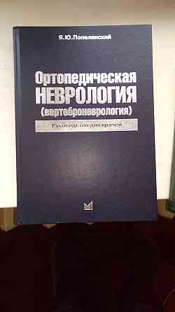 Ортопедическая неврология Донецк