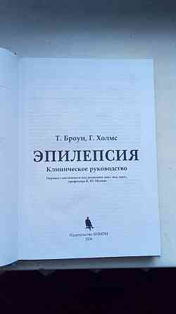 Эпилепсия клиническое руководство Донецк
