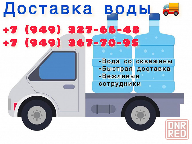 Доставка технической воды Донецк - изображение 1