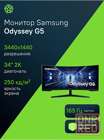 Игровой монитор 34" Samsung Odyssey G5 C34g55twwi, 3440х1440, 165 гц, Va, изогнутый, черный (Lc34g55 Донецк - изображение 2