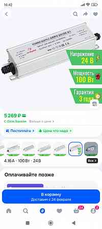 Блок питания Arlight 24V Макеевка