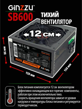 Блок питания Ginzzu Sb600 Atx, 12cm Fan, 20+4pin Cpu (4+4), 4*Sata, 3*Ide , Pci-E (6+2) цвет черный Донецк