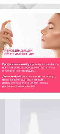 Aravia sos-тоник. Самая низкая цена Донецк