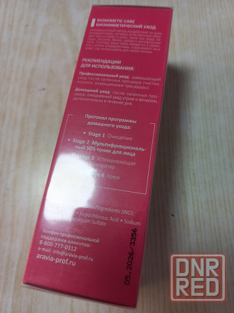 Aravia sos-тоник. Самая низкая цена Донецк - изображение 4