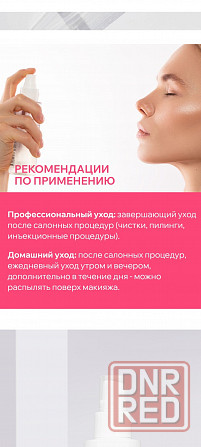 Aravia sos-тоник. Самая низкая цена Донецк - изображение 5