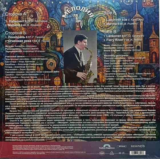 Виниловая пластинка LP Ансамбль Мелодия - Лабиринт - Донецк