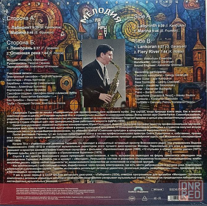 Виниловая пластинка LP Ансамбль Мелодия - Лабиринт - Донецк - изображение 2