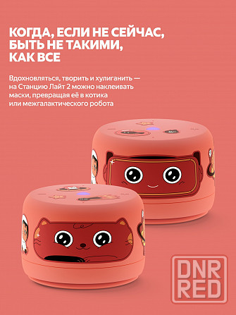 Умная колонка яндекс станция лайт 2 с алисой, без часов, 6 вт, коралловый (арт-8230) Донецк - изображение 3