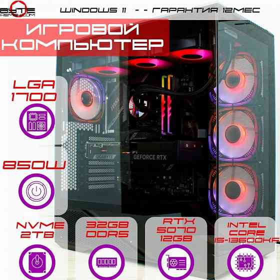 Игровой компьютер Byte-Thunderstrike | Intel Core I5-13600kf (14ядер/20потоков) | 850w | Ssd 2тб | 3 Макеевка