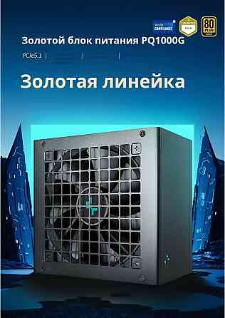 Блок питания Deepcool Pq1000g, Atx 3.1 Gold, 1000 вт, черный (арт-7574) Донецк