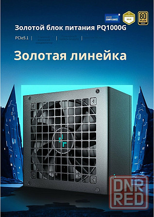 Блок питания Deepcool Pq1000g, Atx 3.1 Gold, 1000 вт, черный (арт-7574) Донецк - изображение 3