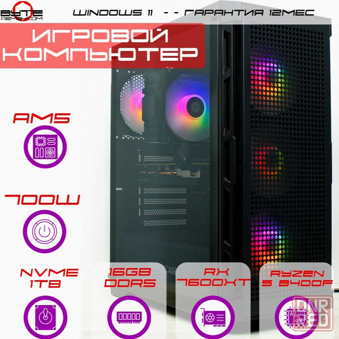 Игровой компьютер Byte-Midnightrusher| Amd Ryzen 5 8400f (6ядер/12потоков) | 700w | Ssd M.2 1 тб | 1 Донецк - изображение 1