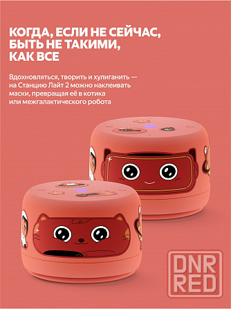 Умная колонка яндекс станция лайт 2 с алисой, без часов, 6 вт, коралловый (арт-2663) Макеевка - изображение 3