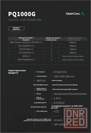 Блок питания Deepcool Pq1000g, Atx 3.1 Gold, 1000 вт, черный (арт-5418) Макеевка - изображение 4