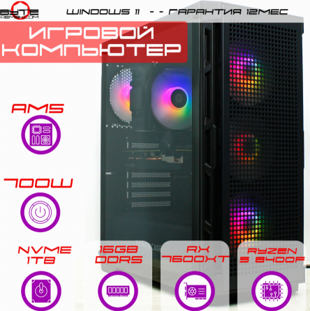 Игровой компьютер Byte-Midnightrusher| Amd Ryzen 5 8400f (6ядер/12потоков) | 700w | Ssd M.2 1 тб | 1 Макеевка