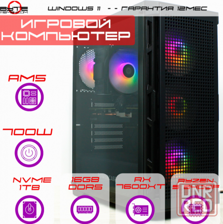 Игровой компьютер Byte-Midnightrusher| Amd Ryzen 5 8400f (6ядер/12потоков) | 700w | Ssd M.2 1 тб | 1 Макеевка - изображение 1