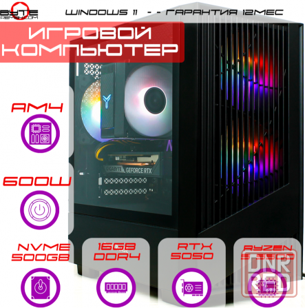 Игровой компьютер Byte- Pulsedrive| Amd Ryzen 5 5500 (6ядер/12потоков) | 600w | Ssd M.2 500гб | Ddr4 Донецк - изображение 1