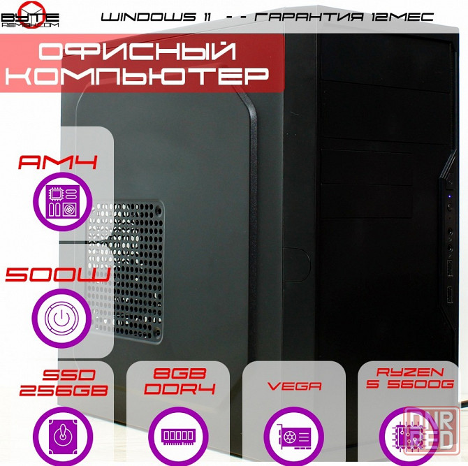 Компьютер Byte-Efficiencyedge| Amd Ryzen 5 5600g (6ядер/12потоков) | 500w | Ssd 256гб | 8гб Ddr4 | в Донецк - изображение 1