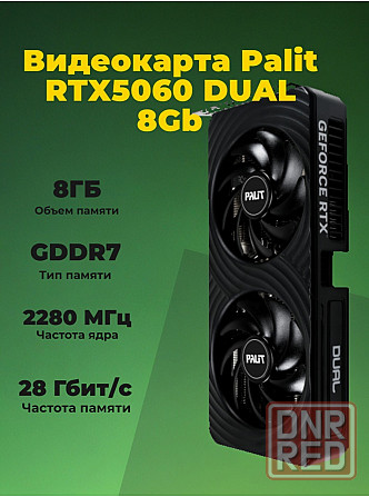Видеокарта Palit Pci-E 5.0 Rtx 5060 Dual 8gb Gddr7 (Ne75060019p1-Gb2063d) черный (арт-3814) Макеевка - изображение 1