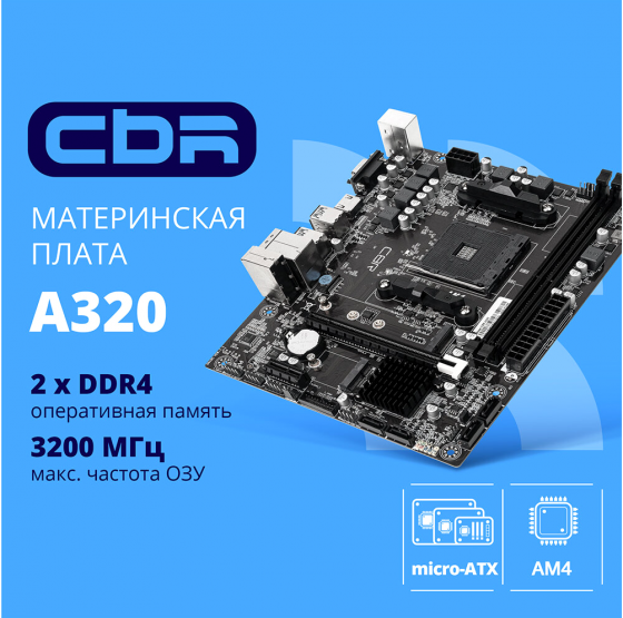 Материнская плата Cbr Mb-Ara320-Blk Micro-Atx (арт-8904) Донецк