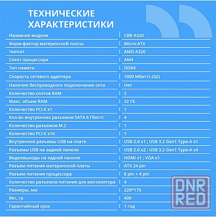 Материнская плата Cbr Mb-Ara320-Blk Micro-Atx (арт-8904) Донецк - изображение 2
