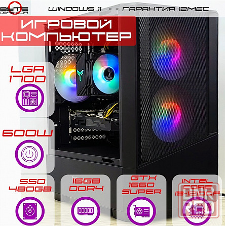 Игровой компьютер Byte-Stormrider| Intel Core I3-12100f (4ядер/8потоков) | 600w | Ssd 480гб | Ddr4 1 Донецк - изображение 1