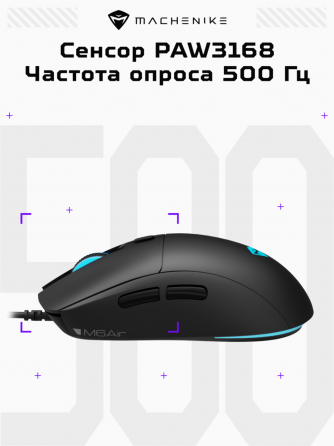 Игровая проводная мышь Machenike M6 Air, оптическая, 3200 Dpi (арт-7436) Донецк