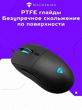 Игровая проводная мышь Machenike M6 Air, оптическая, 3200 Dpi (арт-7436) Донецк
