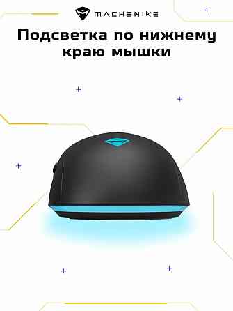 Игровая проводная мышь Machenike M6 Air, оптическая, 3200 Dpi (арт-7436) Донецк