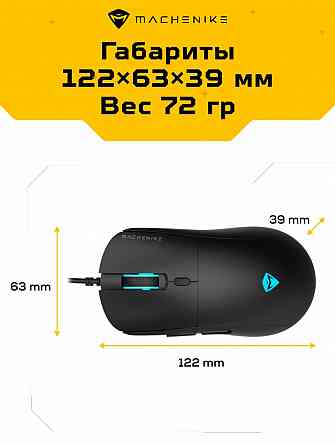 Игровая проводная мышь Machenike M6 Air, оптическая, 3200 Dpi (арт-7436) Донецк