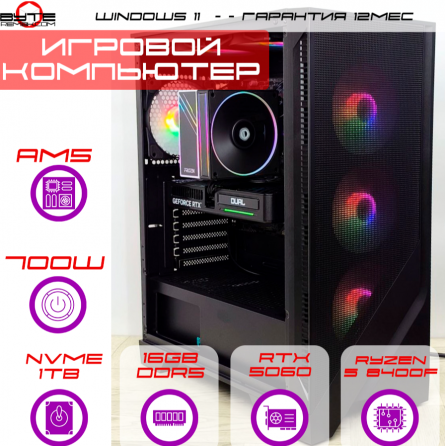Игровой компьютер Byte-Quantumblade| Amd Ryzen 5 8400f (6ядер/12потоков) | 700w | Ssd M.2 Nvme 1tb | Донецк