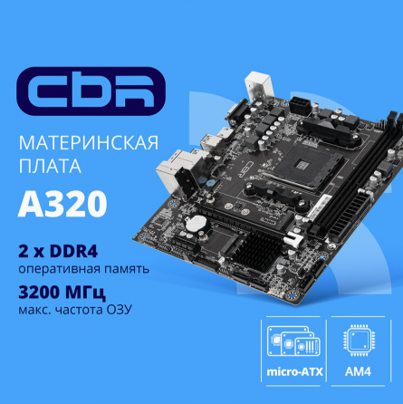 Материнская плата Cbr Mb-Ara320-Blk Micro-Atx (арт-6570) Макеевка