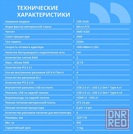 Материнская плата Cbr Mb-Ara320-Blk Micro-Atx (арт-6570) Макеевка - изображение 2