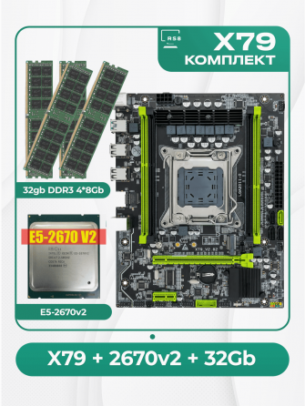 Комплект X79 + Xeon 2670v2 + Ddr3 32гб 4х8гб (арт-7111) Донецк
