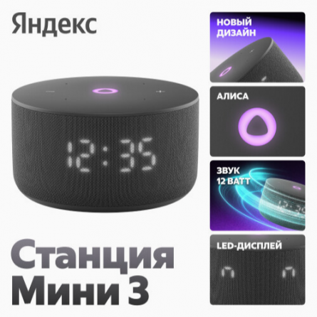 Яндекс станция мини 3 Yndx-00027blk с алисой на Yagpt (черный) (арт-7223) Донецк