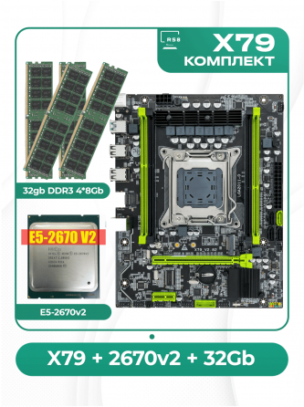 Комплект X79 + Xeon 2670v2 + Ddr3 32гб 4х8гб (арт-7796) Макеевка