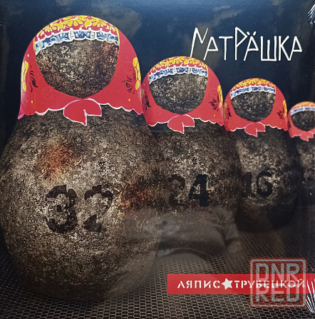 Виниловая пластинка LP "Ляпис Трубецкой" -"Матрёшка" Донецк - изображение 1