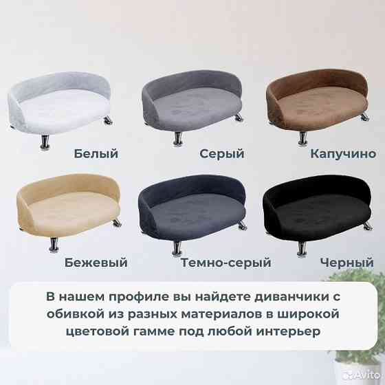 Лежанка диван, для кошек и собак Донецк