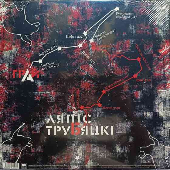 Виниловая пластинка LP "Ляпис Трубецкой" -"Грай" Донецк