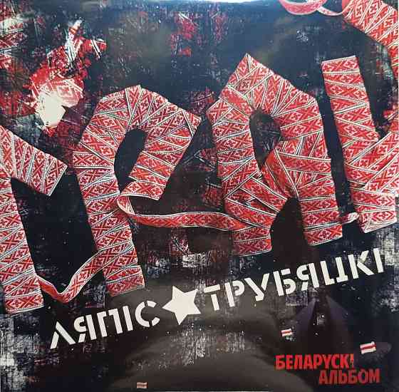 Виниловая пластинка LP "Ляпис Трубецкой" -"Грай" Донецк