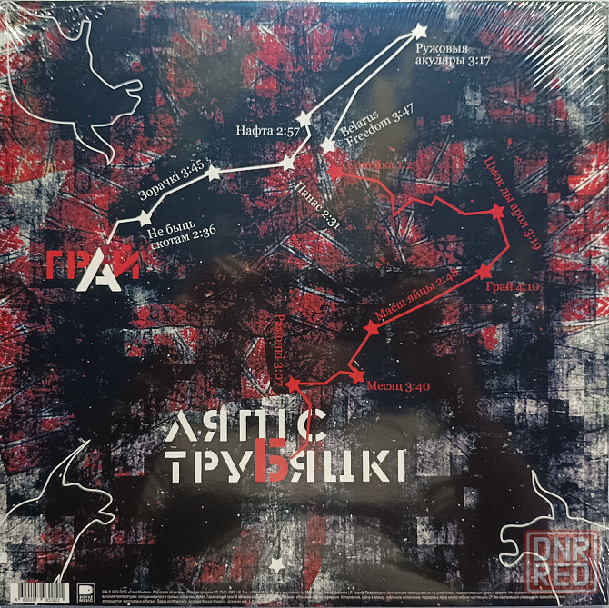 Виниловая пластинка LP "Ляпис Трубецкой" -"Грай" Донецк - изображение 2