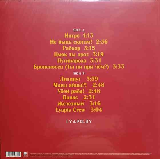 Виниловая пластинка LP "Ляпис Трубецкой" -"Рабкор" Донецк