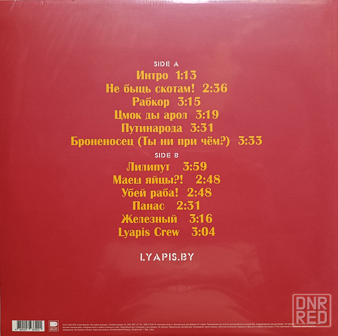 Виниловая пластинка LP "Ляпис Трубецкой" -"Рабкор" Донецк - изображение 2