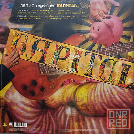 Виниловая пластинка LP "Ляпис Трубецкой" -"Капитал" Донецк - изображение 2